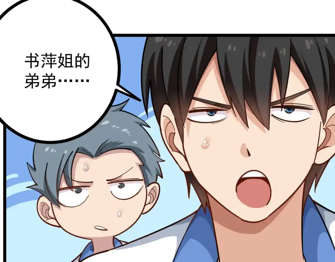 《校园护花高手》第231话 第64页