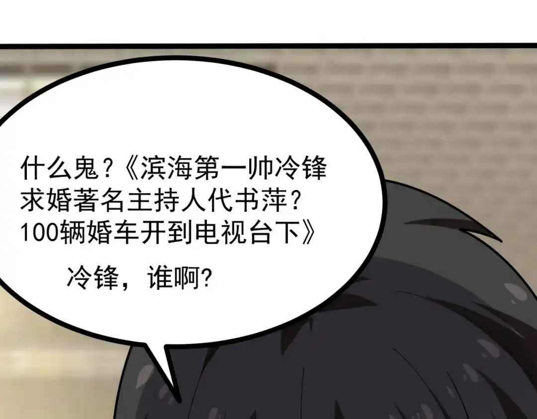 《校园护花高手》第231话 第16页
