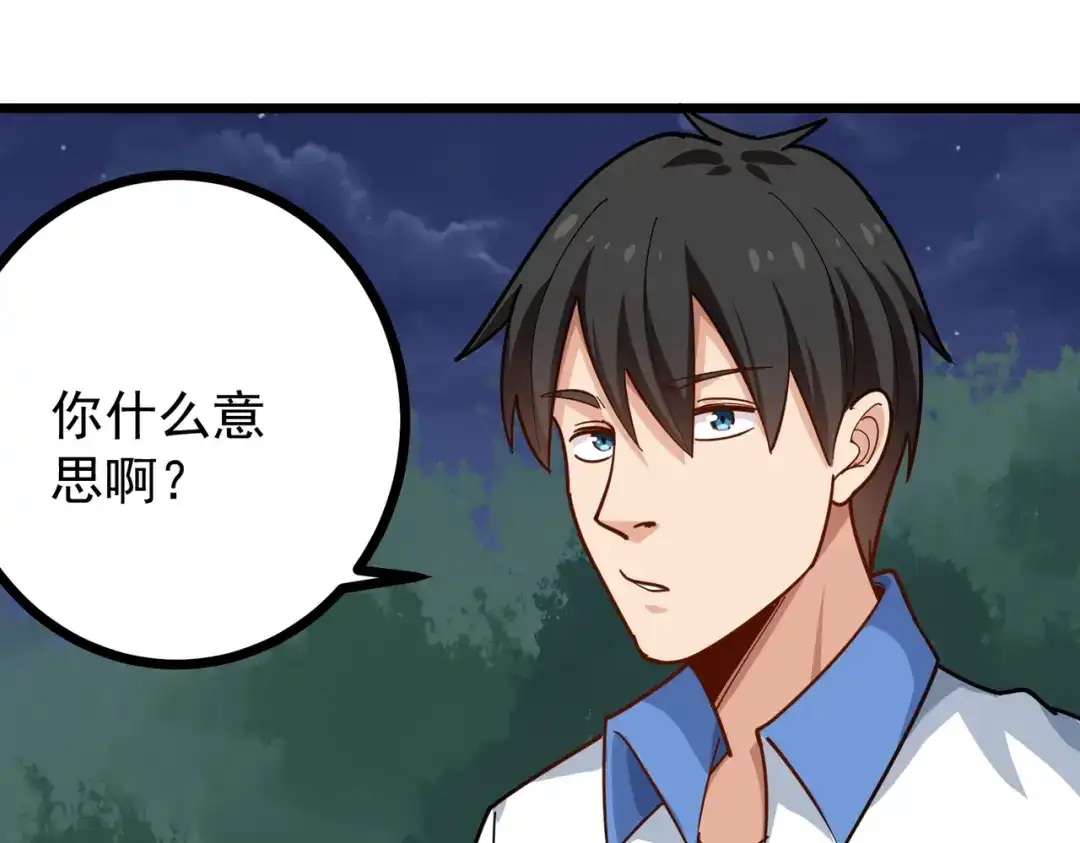 《校园护花高手》第231话 第30页