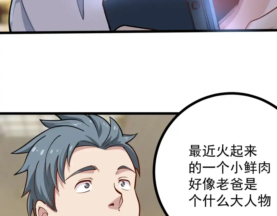 《校园护花高手》第231话 第18页
