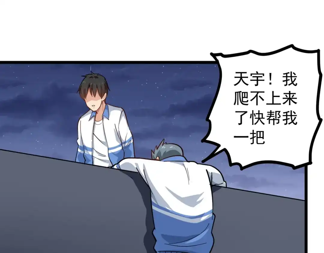 《校园护花高手》第231话 第53页