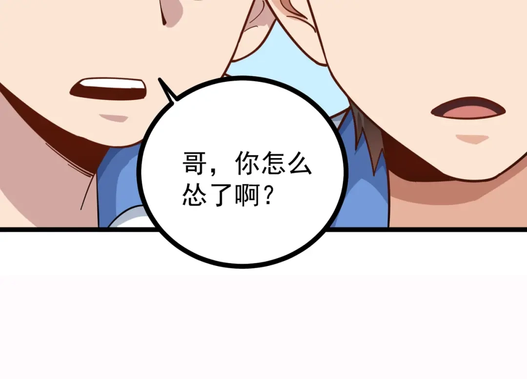 《校园护花高手》第231话 第71页