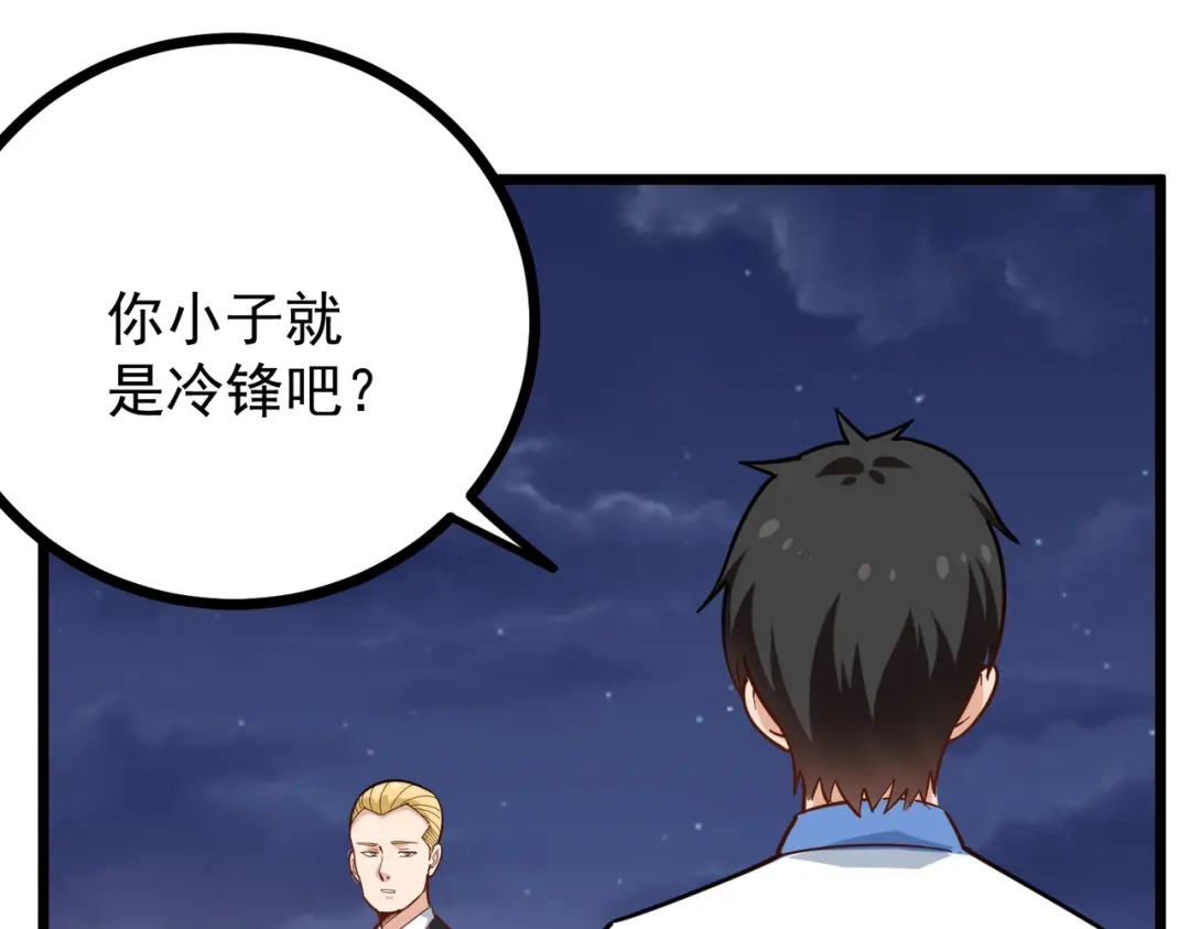 《校园护花高手》第231话 第56页
