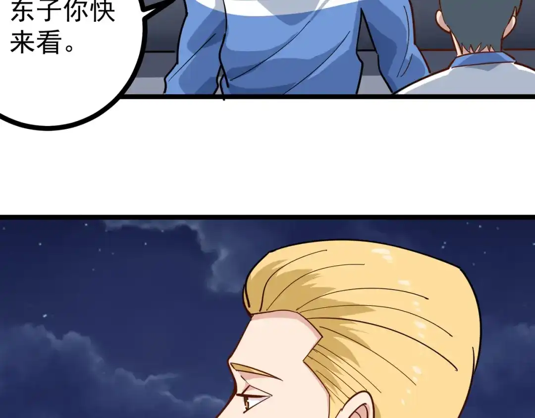《校园护花高手》第231话 第38页