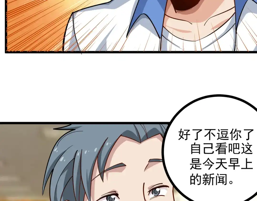 《校园护花高手》第231话 第13页