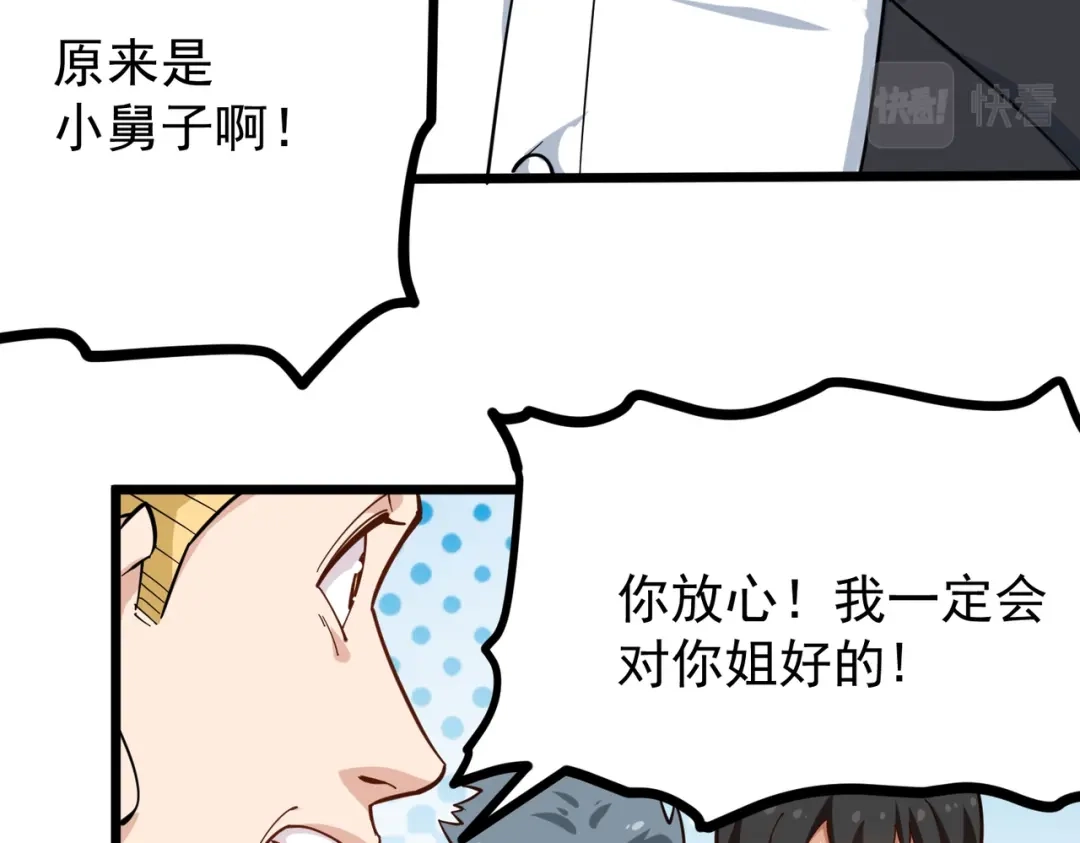 《校园护花高手》第231话 第68页