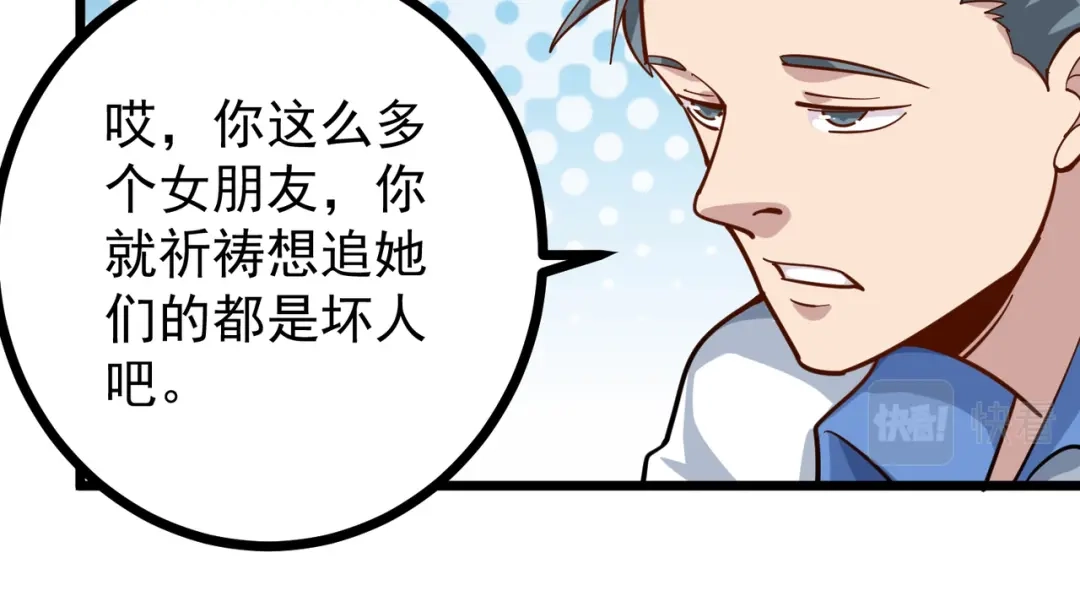 《校园护花高手》第231话 第36页