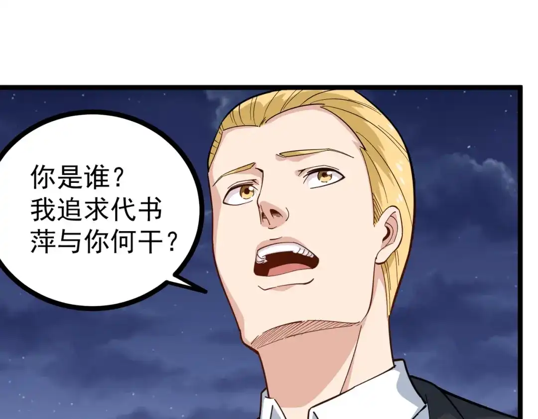 《校园护花高手》第231话 第60页
