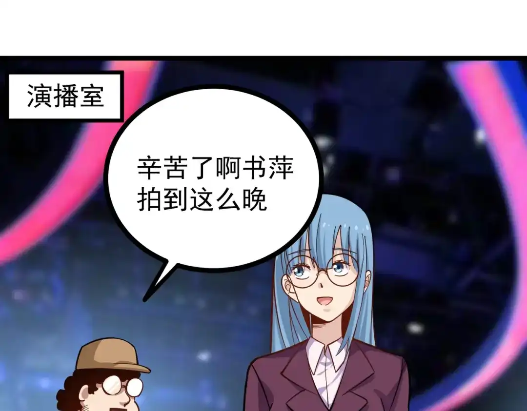 《校园护花高手》第231话 第44页