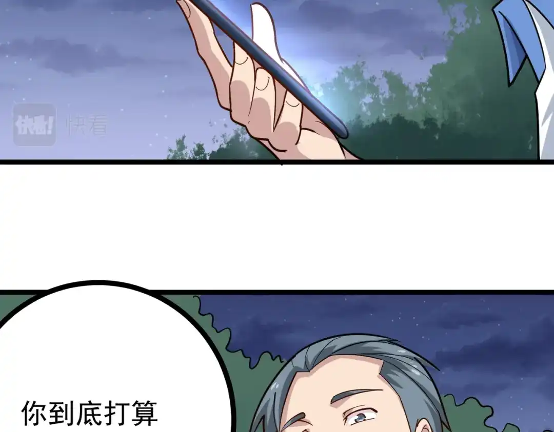 《校园护花高手》第231话 第25页