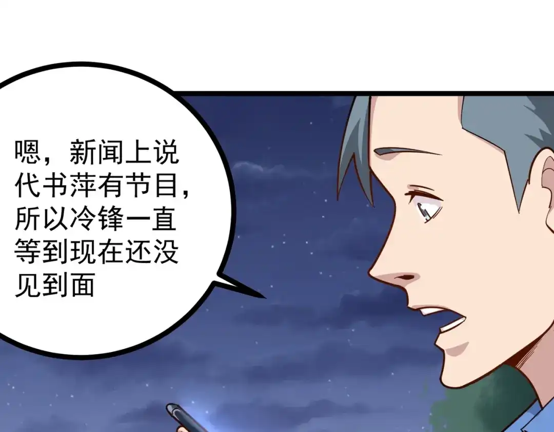 《校园护花高手》第231话 第24页