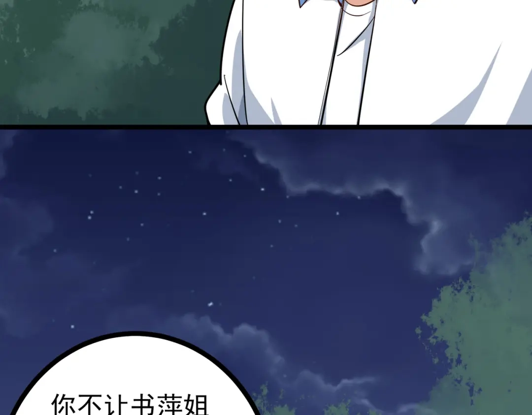 《校园护花高手》第231话 第31页