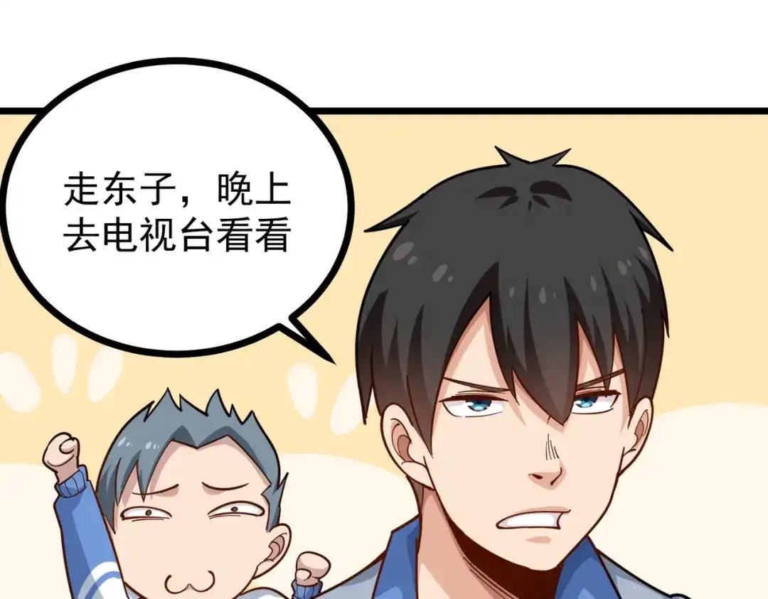 《校园护花高手》第231话 第20页