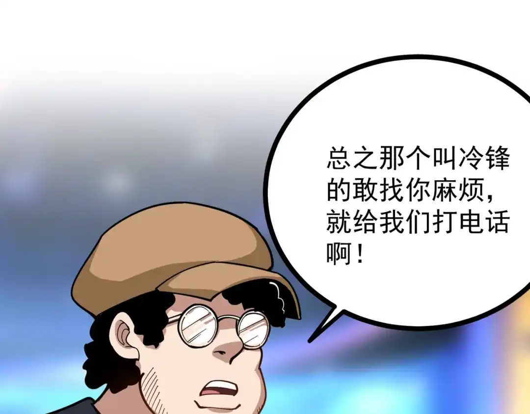 《校园护花高手》第231话 第50页