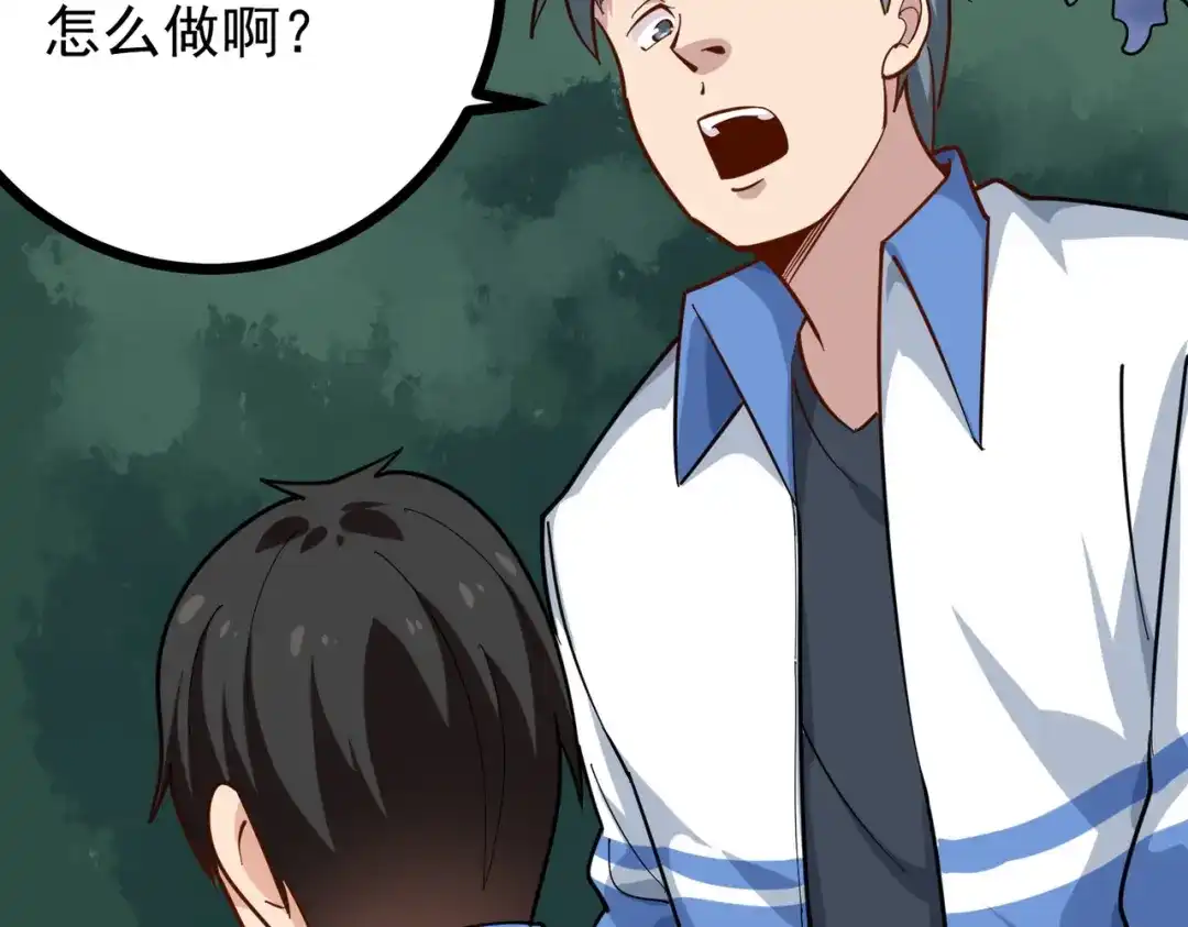 《校园护花高手》第231话 第26页