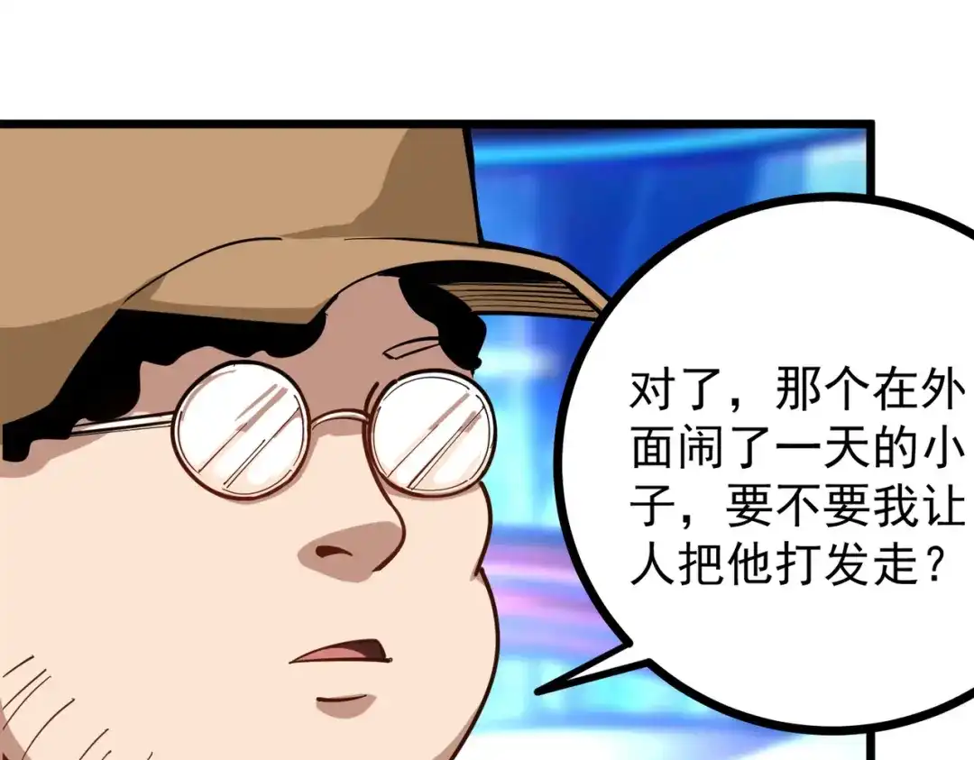 《校园护花高手》第231话 第46页