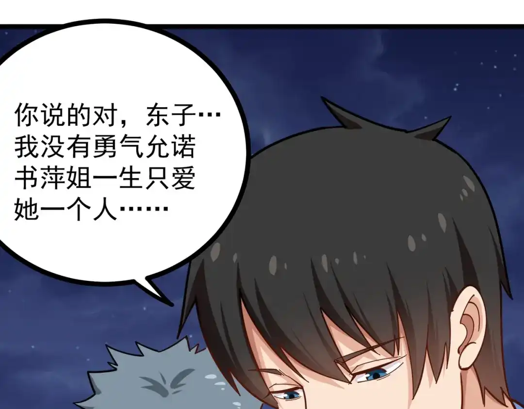 《校园护花高手》第231话 第72页