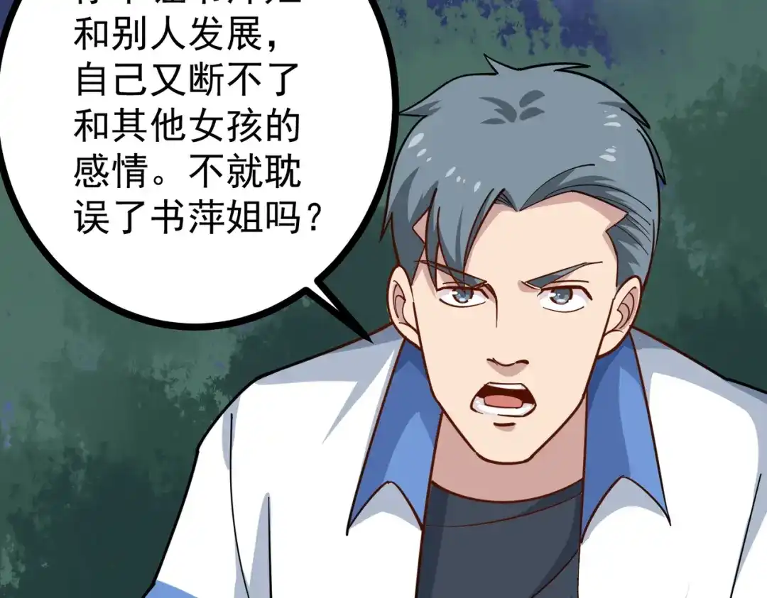 《校园护花高手》第231话 第32页