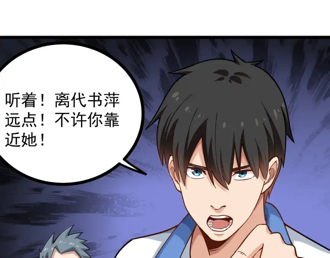 《校园护花高手》第231话 第58页