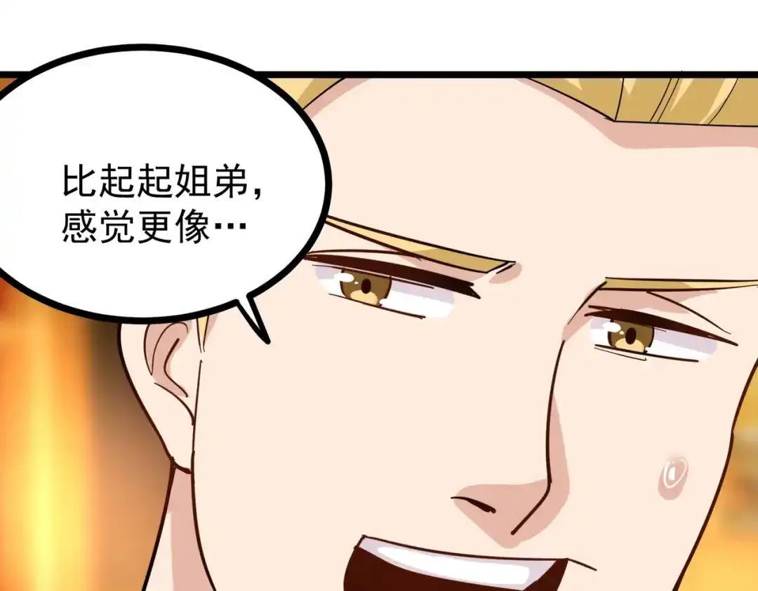 《校园护花高手》第232话 第73页