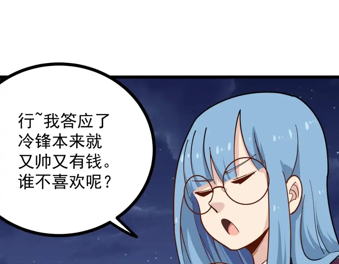 《校园护花高手》第232话 第31页