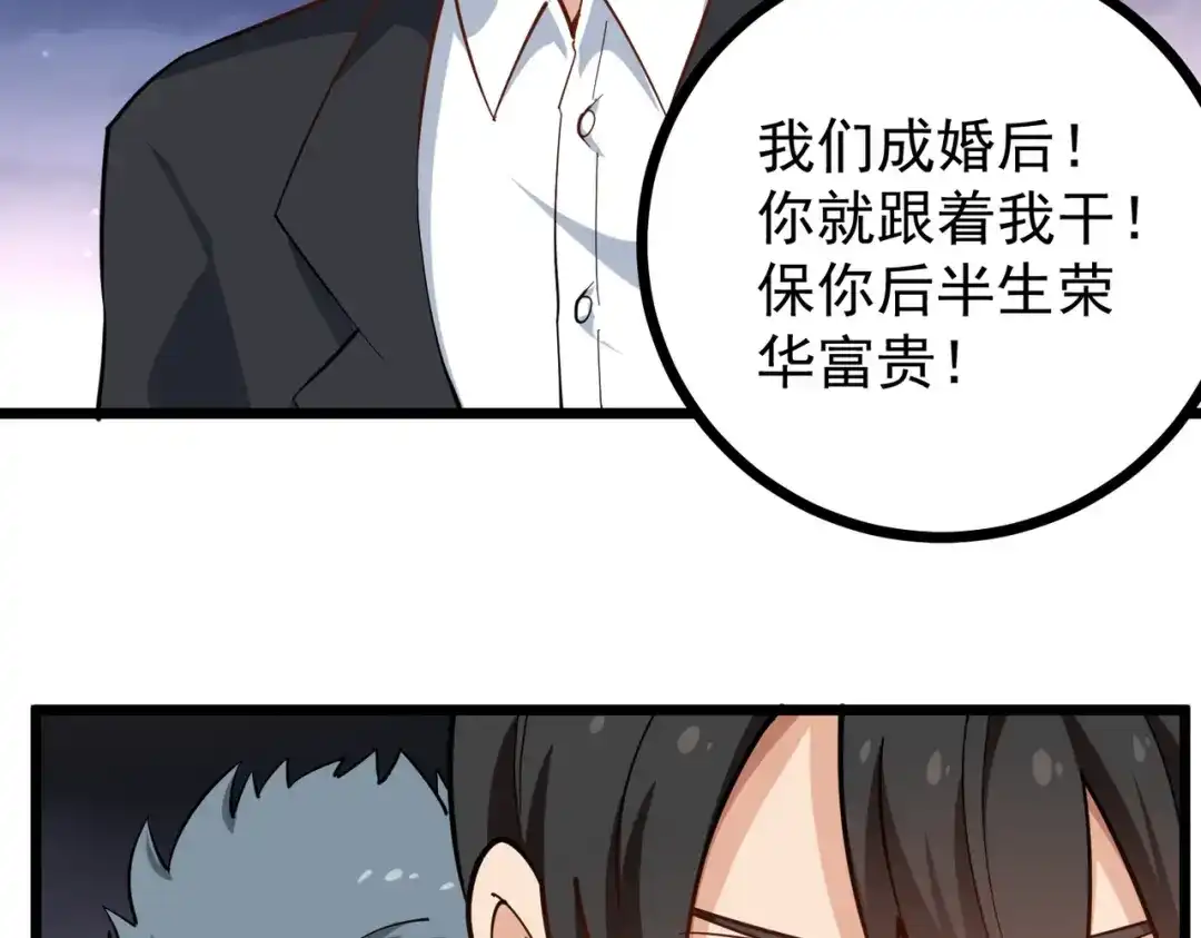 《校园护花高手》第232话 第10页