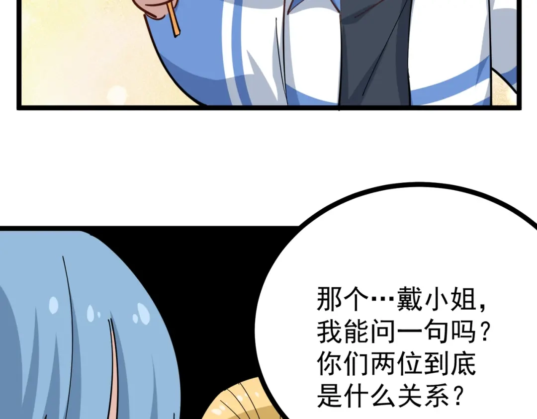 《校园护花高手》第232话 第70页