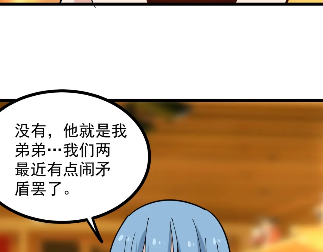 《校园护花高手》第232话 第74页