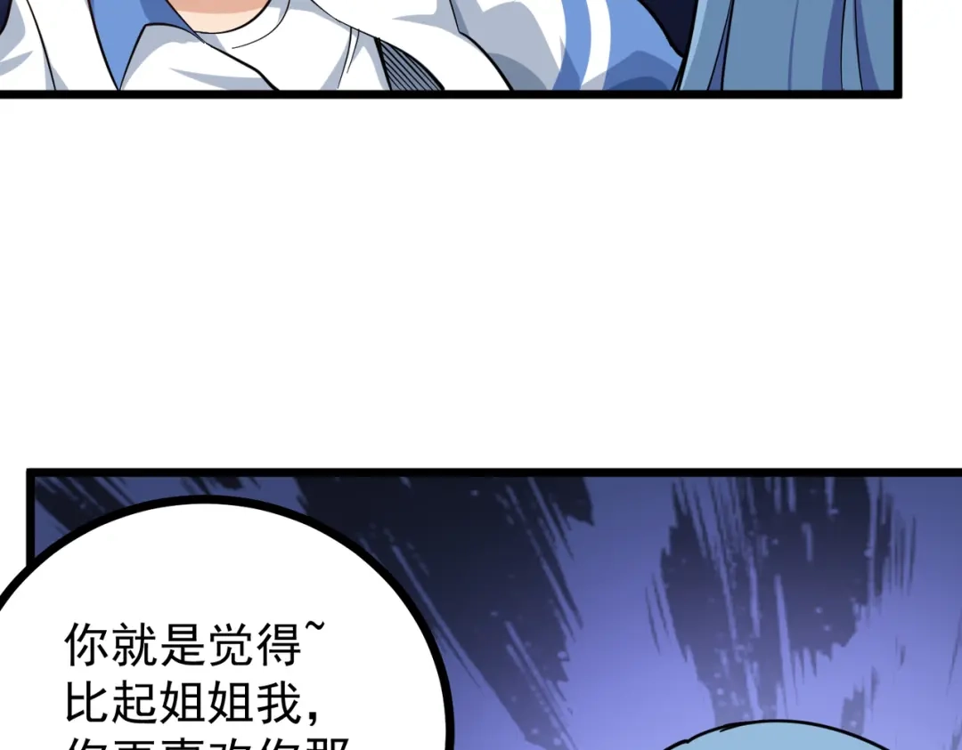 《校园护花高手》第232话 第22页