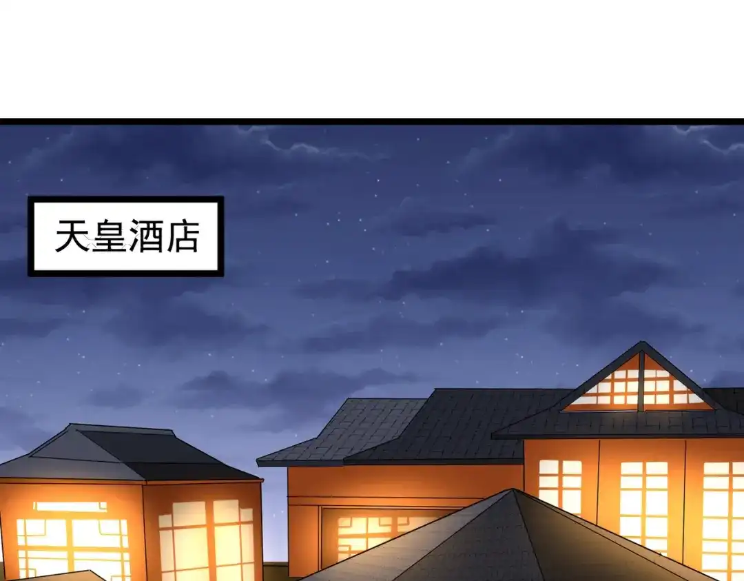 《校园护花高手》第232话 第42页