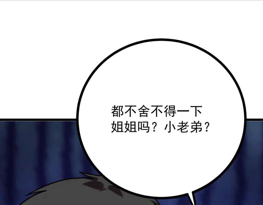 《校园护花高手》第232话 第18页