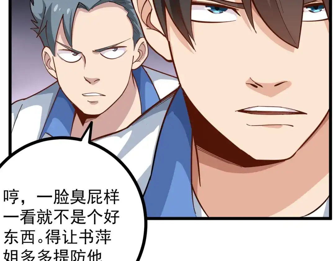 《校园护花高手》第232话 第11页