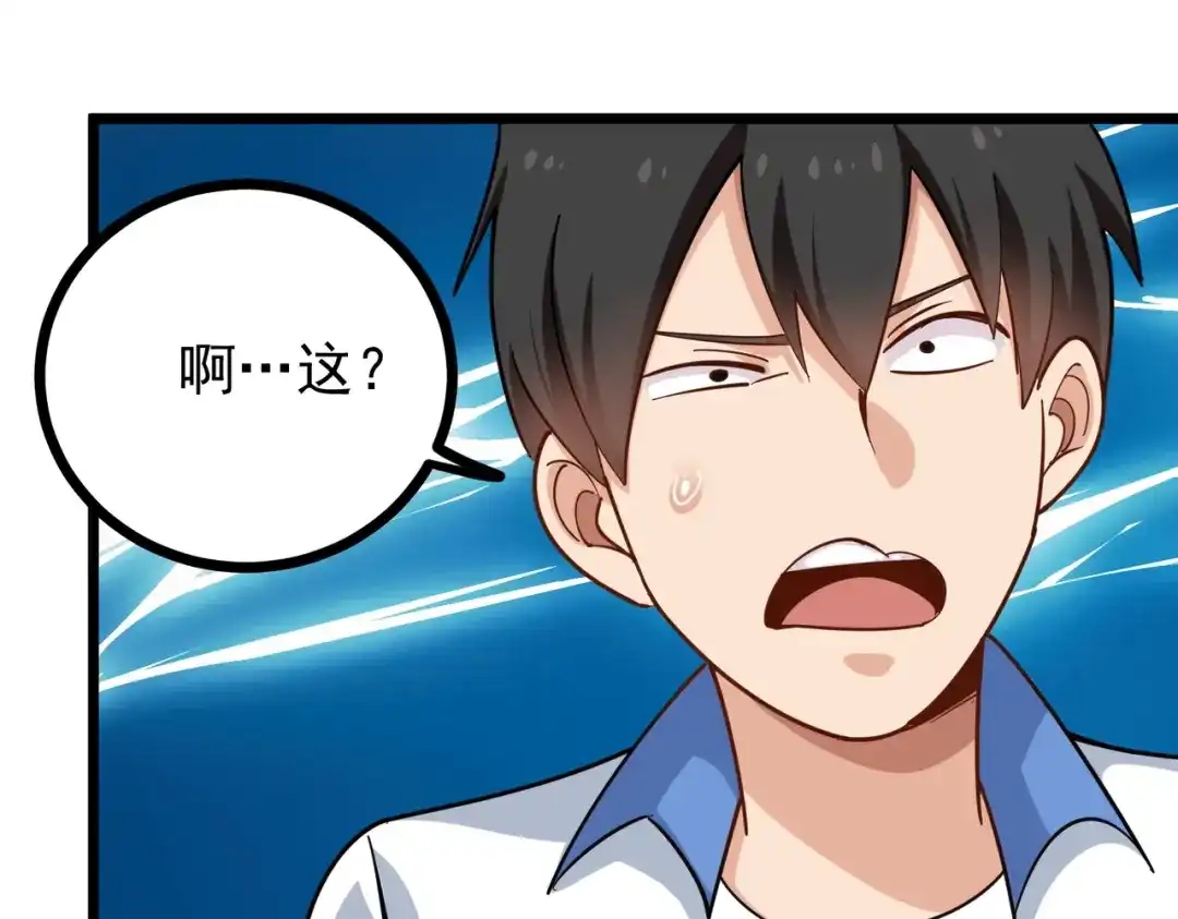 《校园护花高手》第232话 第33页