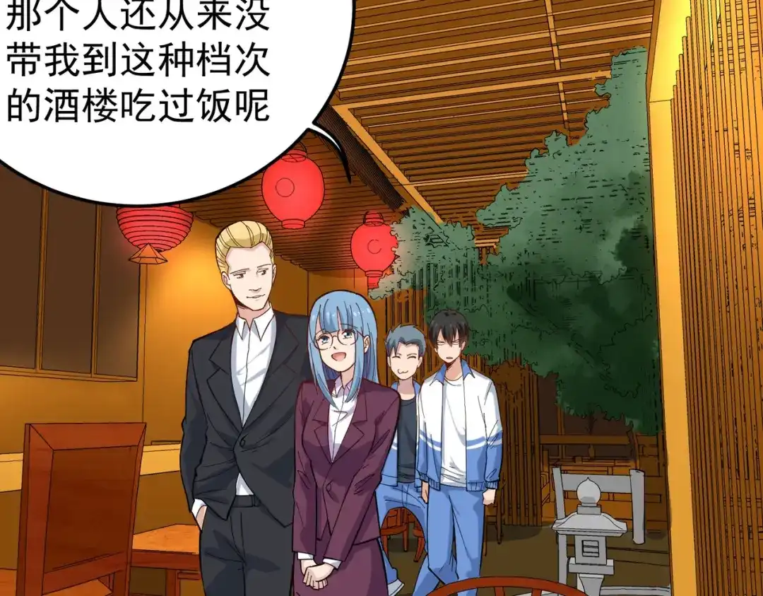 《校园护花高手》第232话 第52页