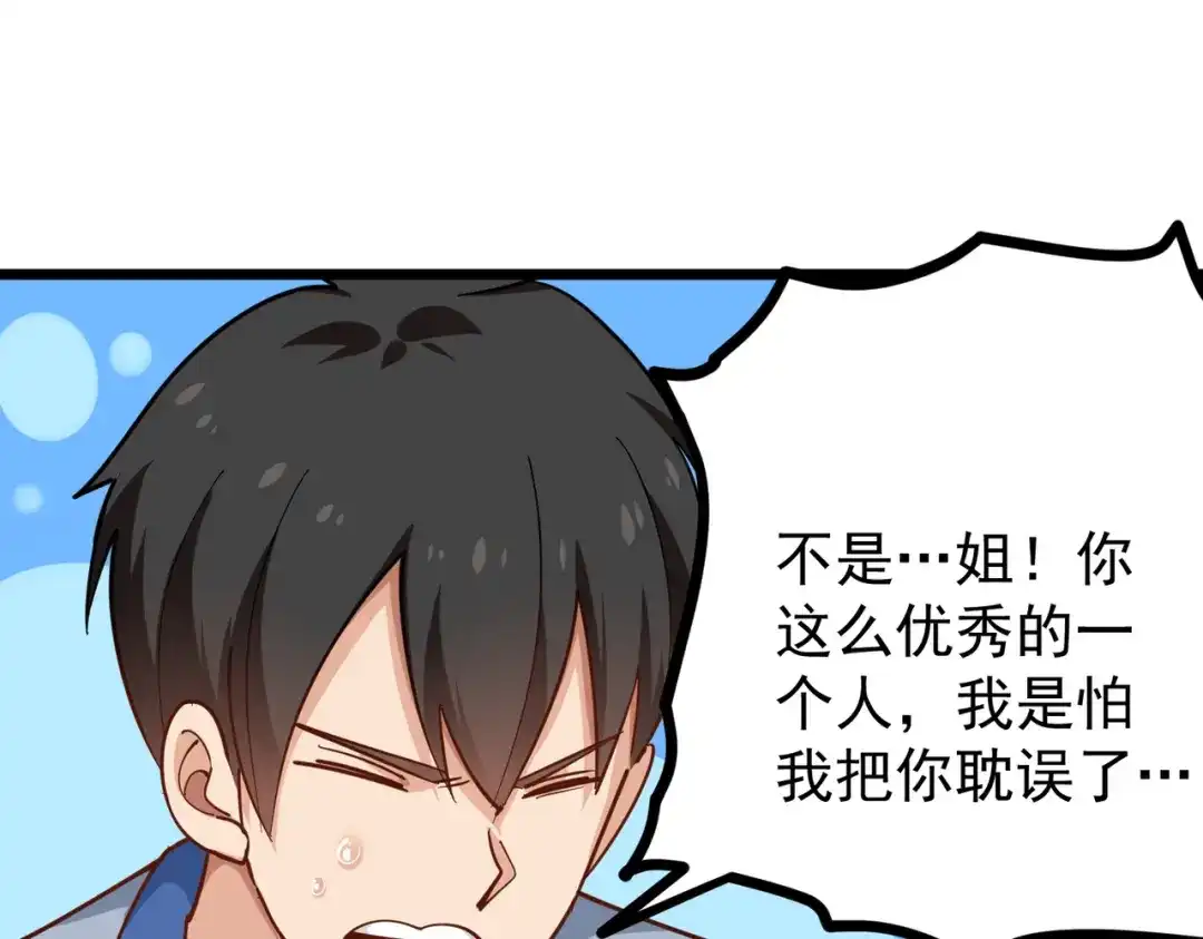 《校园护花高手》第232话 第25页