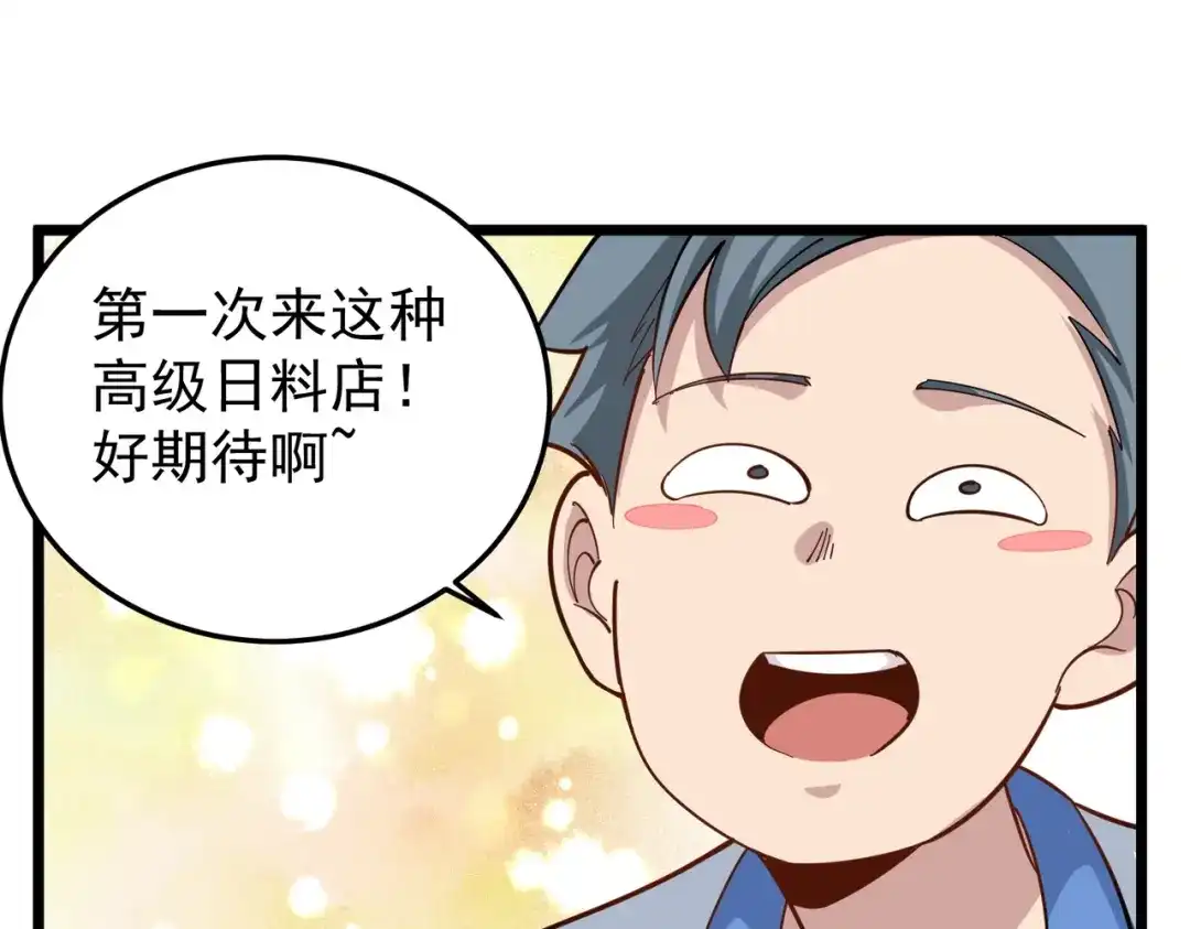 《校园护花高手》第232话 第63页