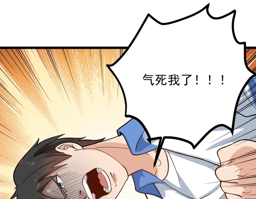 《校园护花高手》第232话 第57页