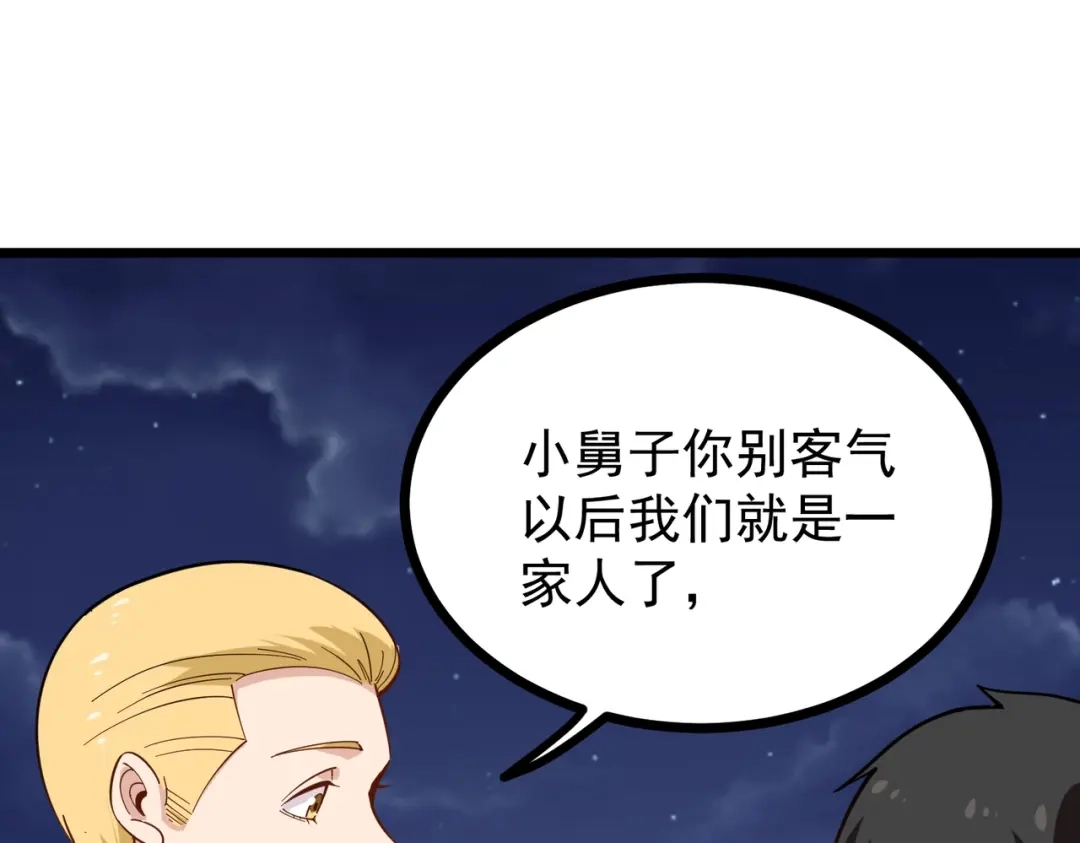 《校园护花高手》第232话 第5页
