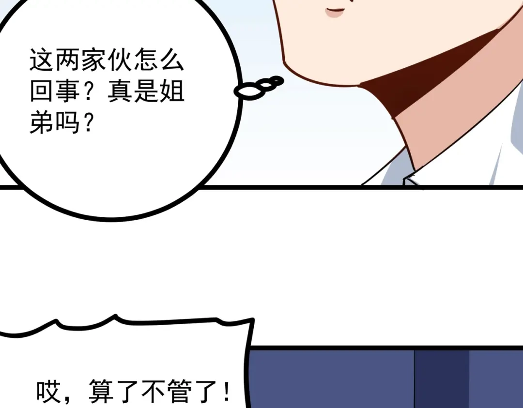 《校园护花高手》第232话 第36页