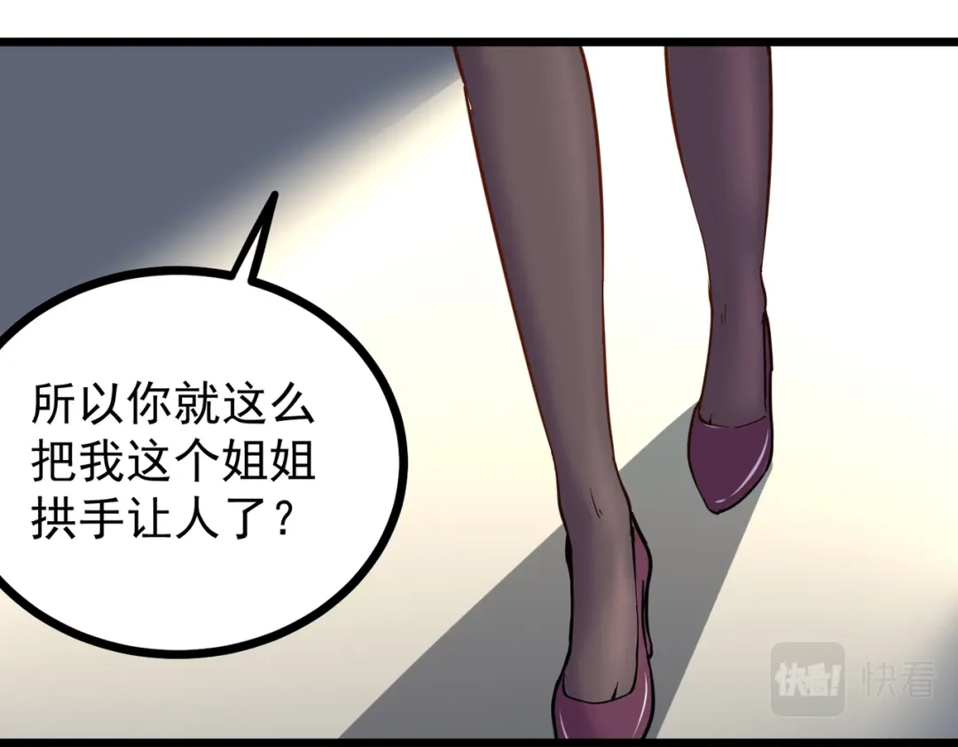 《校园护花高手》第232话 第17页