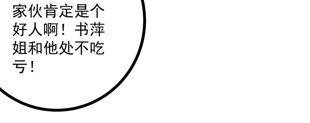 《校园护花高手》第232话 第16页