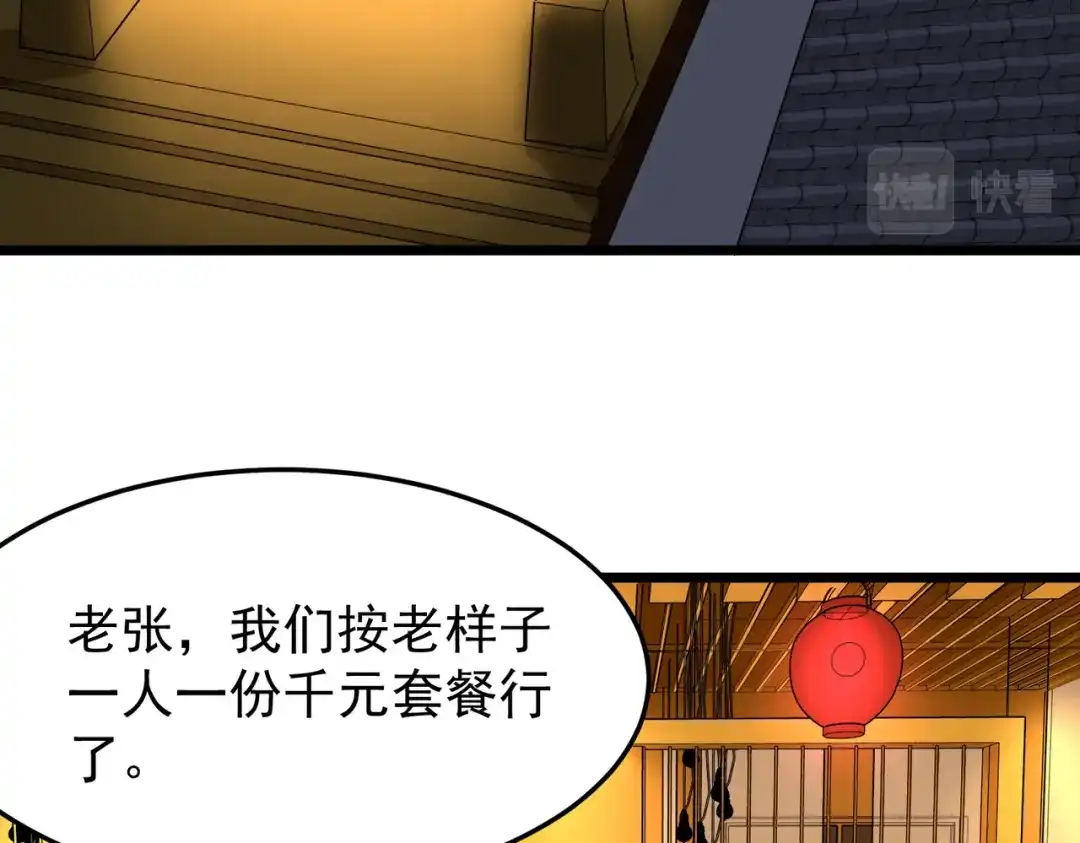 《校园护花高手》第232话 第44页