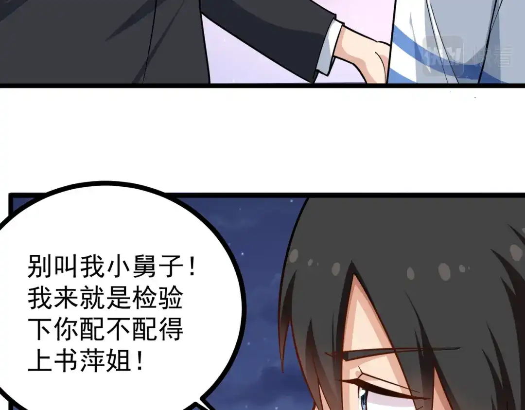 《校园护花高手》第232话 第7页