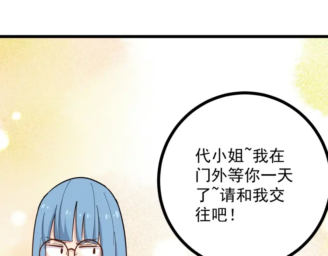 《校园护花高手》第232话 第28页