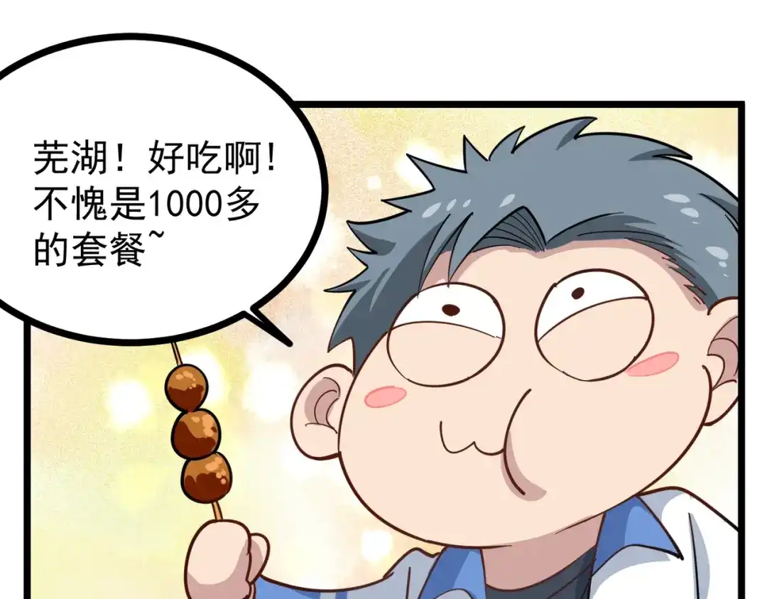 《校园护花高手》第232话 第69页