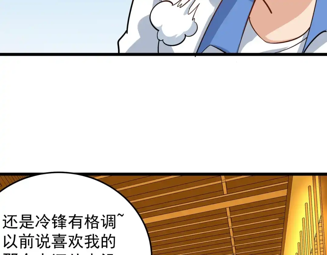 《校园护花高手》第232话 第51页