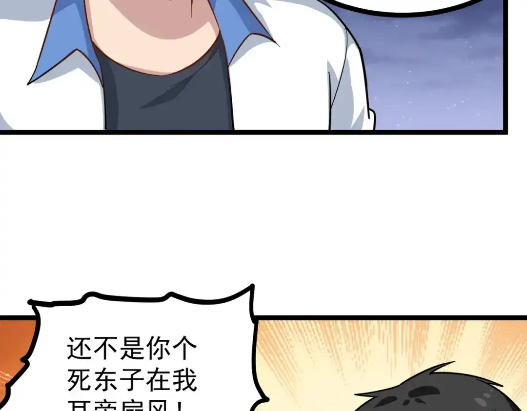 《校园护花高手》第233话 第46页