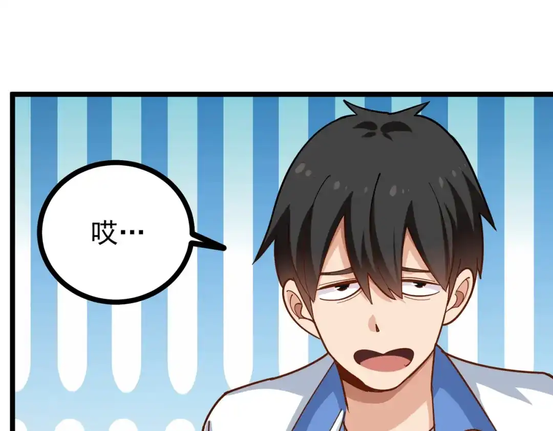 《校园护花高手》第233话 第51页
