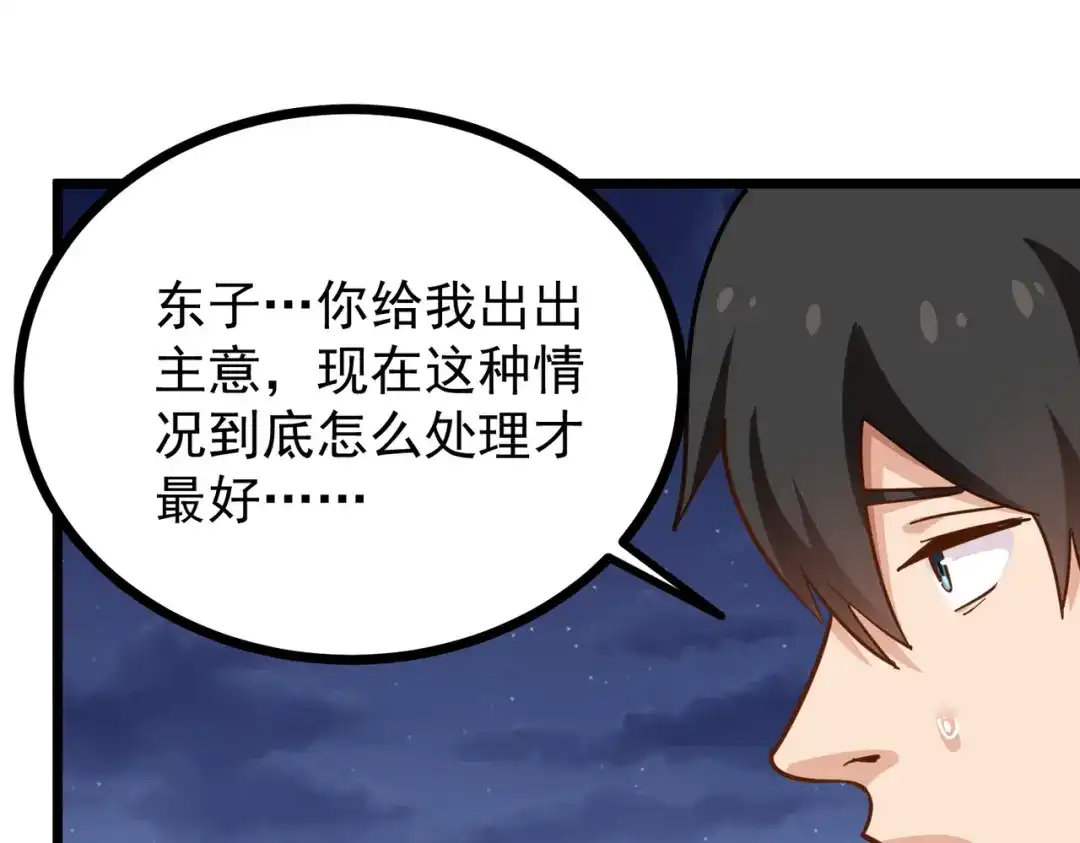 《校园护花高手》第233话 第79页