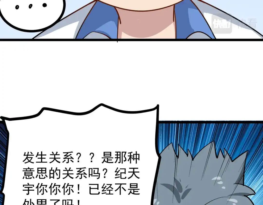 《校园护花高手》第233话 第61页